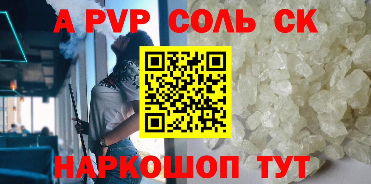 A-PVP мука  купить   Alfa_PVP VHQ  Железногорск  Вход с VPN  A PVP СК 