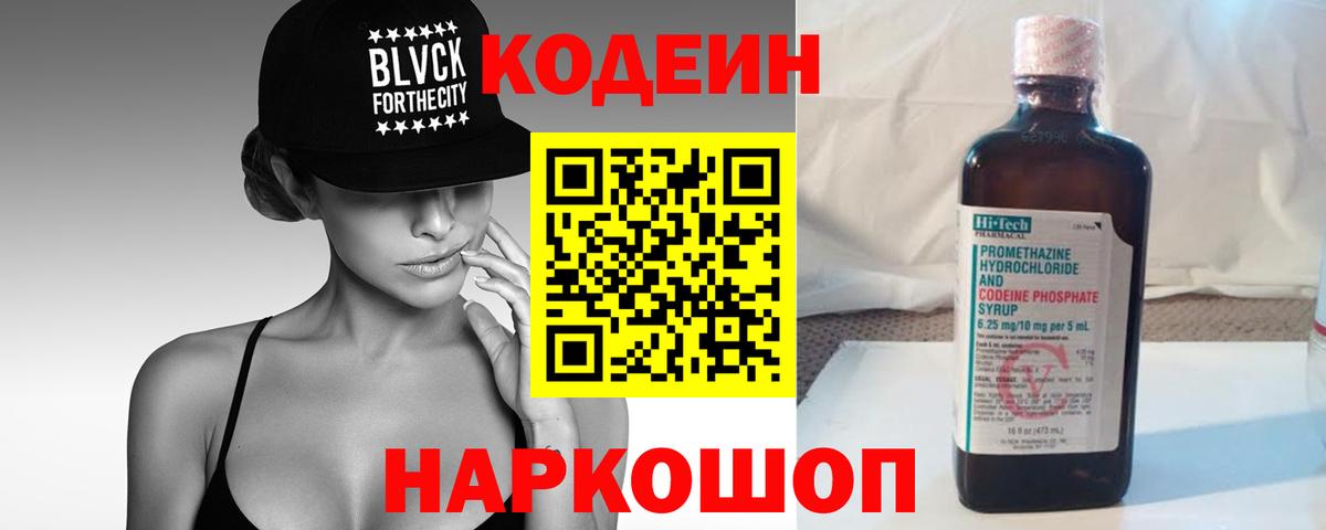 Кодеиновый сироп Lean напиток Lean (лин)  Кодеиновый сироп Lean напиток Lean (лин)  Вход с VPN  Железногорск 