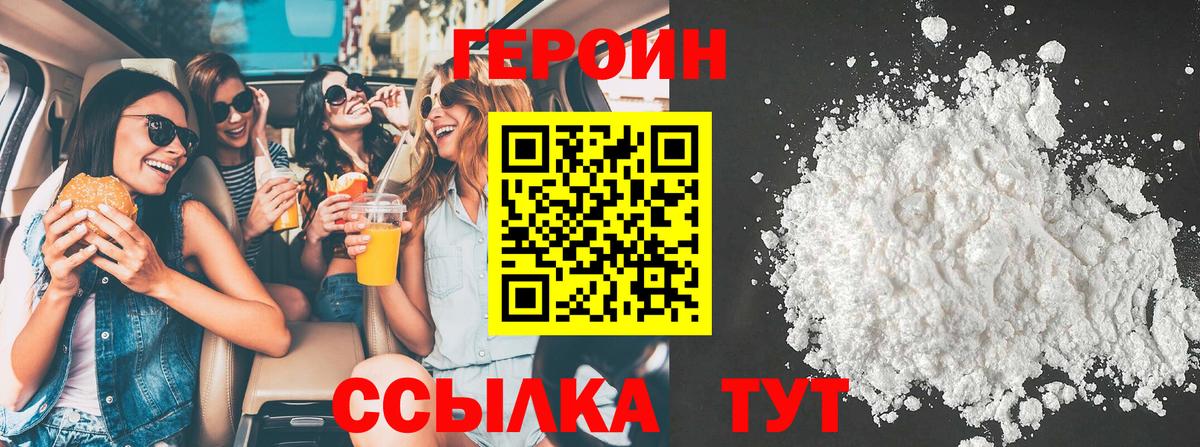 Железногорск  Героин Heroin  Вход с VPN 