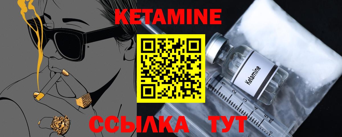 Кетамин ketamine Железногорск