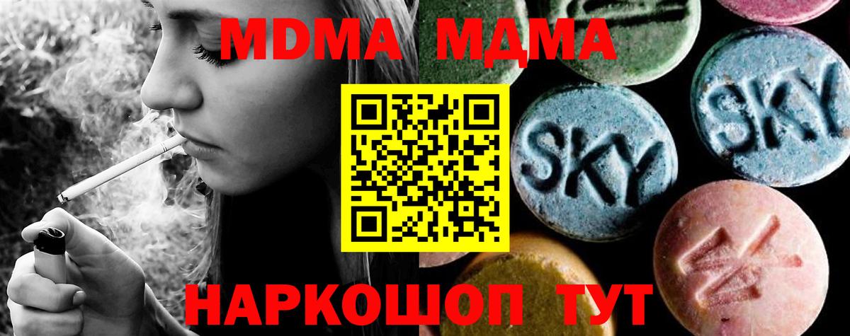 МДМА кристаллы  Вход с VPN  МДМА VHQ  Железногорск 
