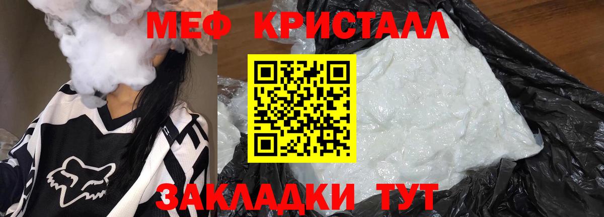 Меф мяу мяу Железногорск