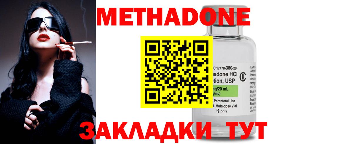 Метадон кристалл Железногорск
