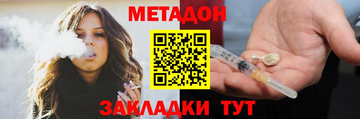 МЕТАДОН methadone  МЕТАДОН methadone  Железногорск  Вход с VPN 