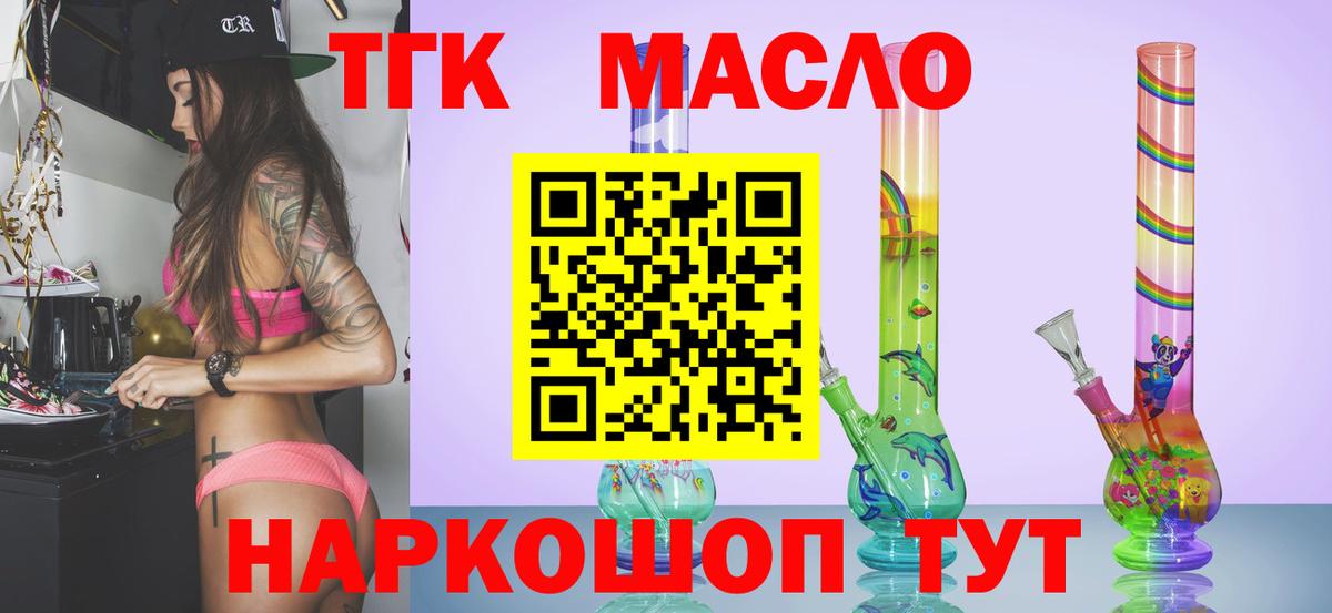 Дистиллят ТГК гашишное масло Железногорск