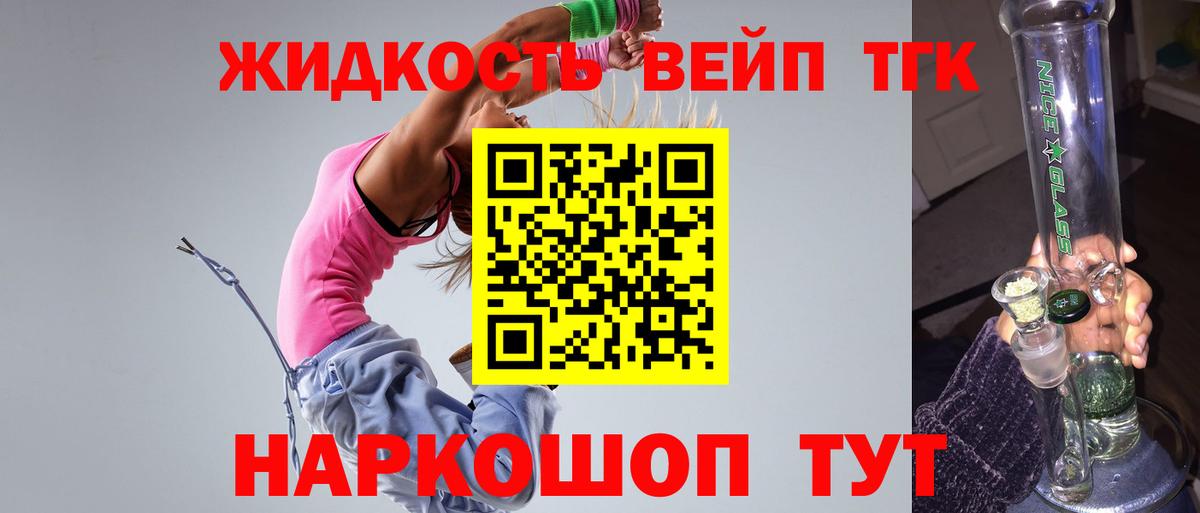 ТГК жижа  где можно купить   Железногорск  Вход с VPN  ТГК вейп с тгк 